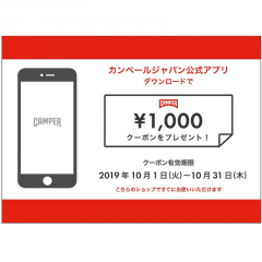 カンペールジャパン公式アプリ