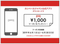 カンペールジャパン公式アプリ 