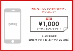 カンペールジャパン公式アプリ / クーポンキャンペーン
